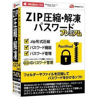 デネット ZIP圧縮・解凍パスワード プレミアム 1個の画像