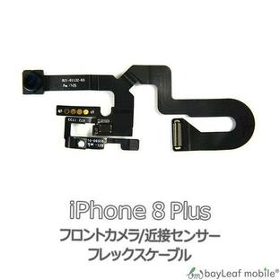 iPhone 8Plus 近接 センサー フロントカメラ 修理 交換 部品 互換 パーツ リペア アイフォンの画像