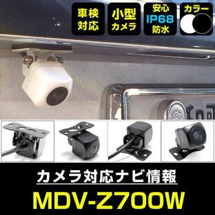 MDV-Z700W 対応 車載カメラ 12V対応 角型 バックカメラ 広角 防水IP68対応 ケンウッド kenwood 【メーカー保証付】の画像