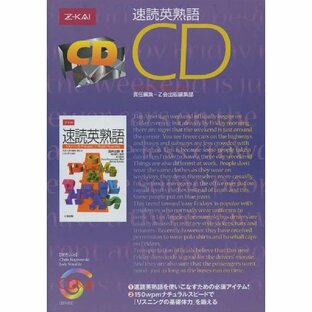 速読英熟語CDの画像