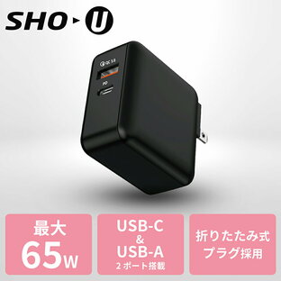 SHO-U コンパクトUSB充電器 PD対応 2ポート 最大65W GaN PPS 折りたたみ式プラグ [SHO-U65]の画像