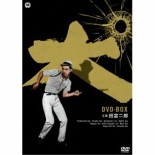 田宮二郎主演 犬 シリーズ DVD-BOXの画像