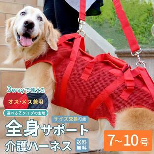 犬 介護用ハーネス 後ろ足 歩行補助 中大型犬用 3WAYケアーハーネス 選べる生地 オスメス兼用 7〜10号 5868の画像