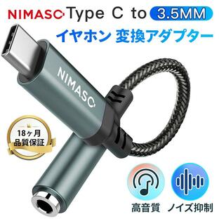 NIMASO type-c イヤホン 変換 タイプc イヤホンアダプタ 3.5mm Aux usb-cオーディジャック 電話/音量調節/音楽対応 iPad/ iPad Pro/Android/typec 機器適用の画像