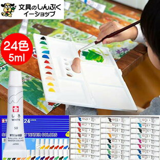 株式会社サクラクレパス サクラクレパス 絵の具 マット水彩 ラミネートチューブ 24色セット EMW24の画像