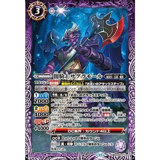 バトルスピリッツ 闇騎士サグラモール（Mレア） 神々の戦い（BS68） 013 | 幽契約・血晶・魔影 スピリット 紫の画像
