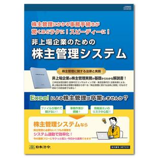NET231 日本法令 CD-ROM ネット231 株主管理システム(書式提供WEBシステム)の画像