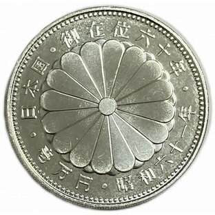 昭和天皇御在位60年記念10000円銀貨 【完全未使用】 昭和61年発行(1986年) 記念硬貨 日本 硬貨 コイン アンティークコインの画像