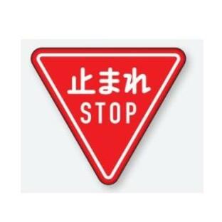 止まれ(330-A) 道路標識 (構内用) 一辺800mm平リブタイプ アルミ 894-23Bの画像