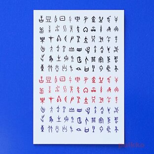 ネイルシール 甲骨文字の画像