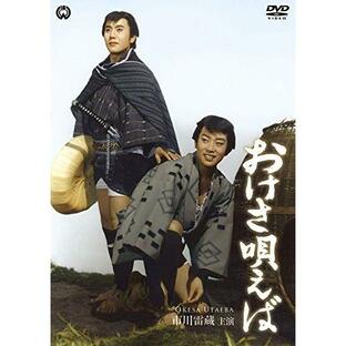 おけさ唄えば ／ 市川雷蔵 (DVD)の画像