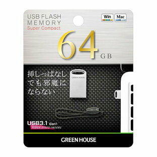 超小型 USBメモリー 64GB USB3.1 Gen1 5Gbps 高速転送 パスワードロック機能 USBマスストレージクラス グリーンハウス GH-UF3MB64G-SVの画像