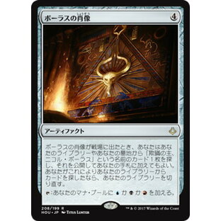 マジックザギャザリング MTG 茶 ボーラスの肖像 HOU-208 レア 【中古】の画像