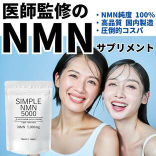 NMN サプリ 日本製 5000mg ビタミンB群 サプリメント 約一ヶ月分 国産 美容 効果 口コミ ビタミンサプリ シンプル 40粒 高純度100％の画像