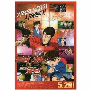 韓国版 映画チラシ／ルパン三世ＶＳ名探偵コナン  （A4版）の画像