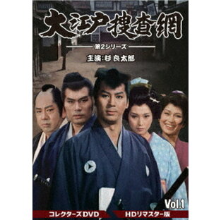 東映 大江戸捜査網 第2シリーズ コレクターズDVD VOL.1の画像