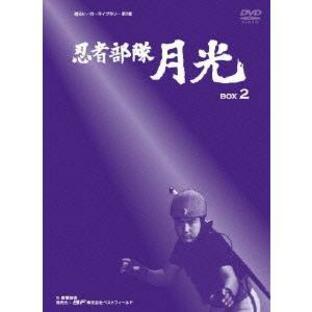【送料無料】[DVD]/TVドラマ/甦るヒーローライブラリー第2集 忍者部隊月光 BOX 2の画像