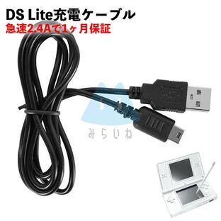ニンテンドーDS Lite 充電ケーブル 急速充電 高耐久 断線防止 USBケーブル 充電器 約1mの画像
