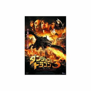 エーアールシー ダンジョン ドラゴン3 太陽の騎士団と暗黒の書 DVDの画像