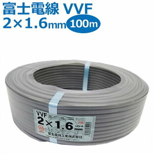 富士工業 富士電線 VVFケーブル 2芯x1.6mm 100m巻 灰の画像