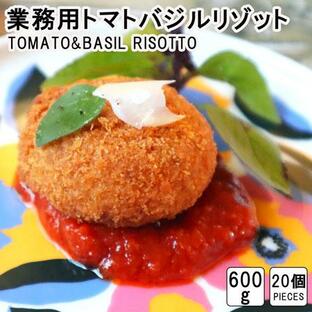 ライスコロッケ【トマトバジルリゾット】 risotto croquette tomato&basilの画像