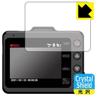 ドライブレコーダー SN-TW99c/SN-TW84d/SN-TW71d/SN-TW9900d/WDT700c 防気泡・フッ素防汚コート!光沢保護フィルム Crystal Shieldの画像