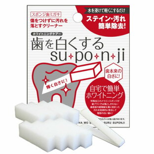 歯を白くする su・po・n・ji スポンジ 歯みがき 歯を白くするスポンジ スポンジ オーラルケア ホワイトニング 白い歯 デンタルケア ミューの画像