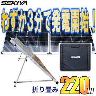 ３分で設置発電 プラグインソーラー 2050ソーラー 220w×1枚 折りたたみ マイクロインバーター セット WVC-600 GTB SEKIYAの画像
