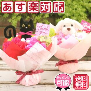 猫 花束プレゼント 誕生日 母の日 おしゃれ 可愛い 癒し 母の日ギフト お花 黒猫 プードル かわいいの画像