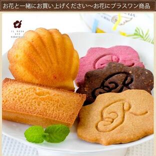 お菓子のみの購入不可 地元徳島の人気洋菓子店イルローザの焼き菓子詰め合わせ◎ガーデン小選べるスイーツ あすつく対応の画像