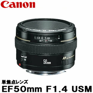 【送料無料】 キヤノン EF50mm F1.4 USM 2515A002 [Canon EF5014U 標準レンズ]の画像