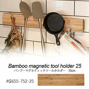 【DULTON】BAMBOO MAGNETIC TOOL HOLDER 25 G655-752-25 バンブーマグネティックツールホルダー25cm マグネチックツールホルダーマグネット 壁面収納 磁石 メモ 掲示板 見せる収納の画像