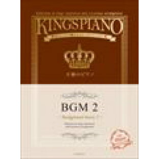 ピアノ 楽譜 オムニバス 王様のピアノ BGMの画像