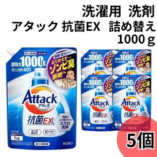 アタック 抗菌EX 詰め替え 1000g 5袋 業務用 超特大 大容量 液体洗剤の画像