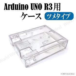 Arduino UNO R3 互換 アクリル ケース コントロールボード ツメタイプの画像