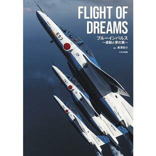 FLIGHT OF DREAMS ブルーインパルス〜感動と夢の翼〜/黒澤英介の画像