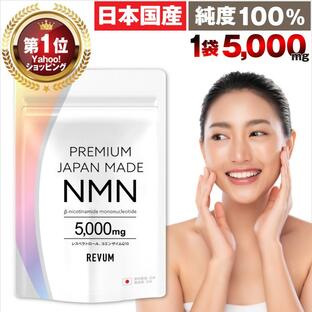 NMN サプリ サプリメント 5,000mg 日本国内製造原料 国産 高純度100％ 製薬会社共同開発 プレミアムジャパンメイドNMN 40粒の画像