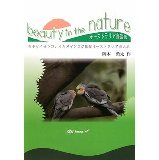 beauty in the nature セキセイインコ、オカメインコが住むオーストラリアの大地 オーストラリア鳥図鑑の画像
