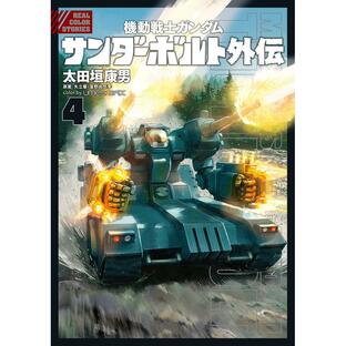 小学館 機動戦士ガンダム サンダーボルト 外伝 コミック 1-4巻セット 太田垣康男 富野由悠季の画像