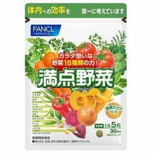 FANCL 満点野菜 30日分 150粒の画像