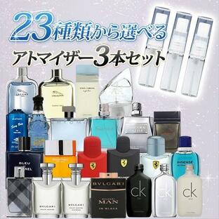 香水 ブランド香水 メンズ 人気 アトマイザー 3本セット 香水 お試しの画像