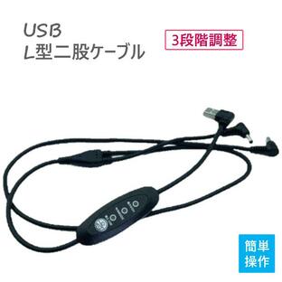 クロネコゆうパケット L型USB式ケーブル 3段階風量切替 USB式ケーブル ５V2.1A ファン付き空調ウエア用 予備用USBケーブルの画像