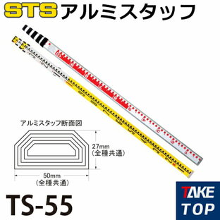 エスティーエス STS アルミスタッフ 5m5段 TS55 TS-55の画像