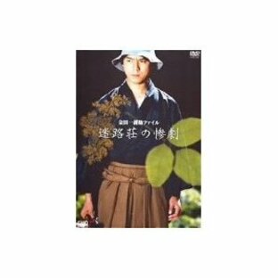 金田一耕助ファイル「迷路荘の惨劇」 【DVD】の画像