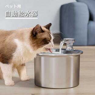 自動給水器 猫 犬 ステンレス製 2L大容量 多頭飼いも対応 20dB静音 洗いやすい 取付簡単 ペット用 循環式 日本語説明書付き 送料無料の画像