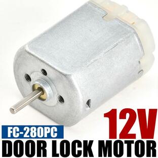 ドアロック モーター 交換用 12V FC-280PC アリスト ドアロックアクチュエーター 加工必要の画像