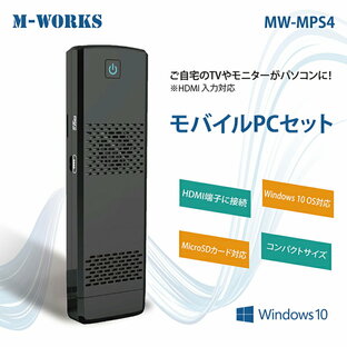 M-WORKS モバイルPCセット タッチパッド付キーボード付属 Windows10 HDMI出力 モバイルPC スティックPC コンパクト ポーチ付き 1年保証の画像