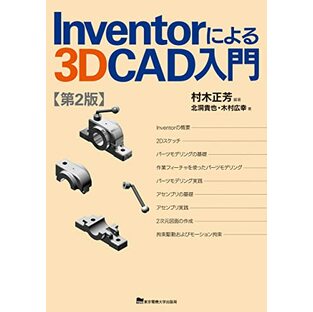 Inventorによる3D CAD入門の画像