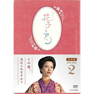 NHKエンタープライズ BD 国内TVドラマ 連続テレビ小説 花子とアン 完全版 Blu-ray BOXの画像