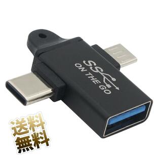 T字型 USBアダプタ タイプC オス & microUSB オス to タイプA メス host ホストアダプタ OTG 変換アダプタ USB-Cの画像